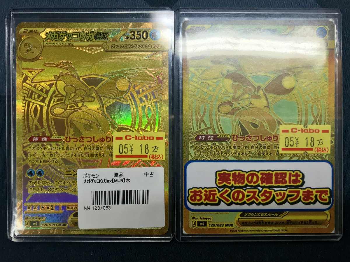 メガゲッコウガex murゴールドカード 状態A-〕メガゲッコウガex【MUR】{120/083} - カードラッシュ[ポケモン]