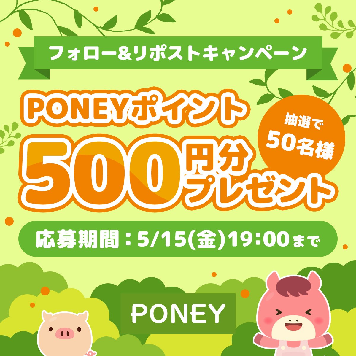 PONEY【公式】|ポイ活・お小遣い稼ぎ (@poney_official) / Posts / X