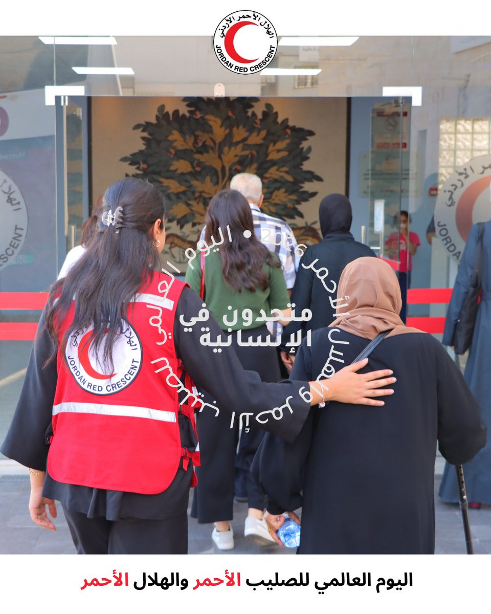 _JNRCS's tweet photo. يحتفل العالم اليوم، و تحت شعار #متحدون_في_الإنسانية باليوم العالمي للصليب الأحمر والهلال الأحمر.

شكرا لكل #المتطوعين و العاملين في المجال الإنساني.

#متحدون_في_الإنسانية https://t.co/60lKBjZT5i