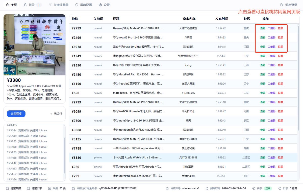 xianyump's tweet photo. 闲鱼助手，闲鱼监控，咸鱼助手捡漏软件，实时在线采集最新发布，稳定更新升级，多地区筛选，钉钉推送，屏蔽商家，你需要的功能都有

回收利器，手机回收，相机回收，电脑回收，奢侈品回收，游戏账号回收，二手回收都适用#闲鱼闲置 #闲鱼二手 #闲鱼回收节 #闲鱼卖家 #闲鱼捡漏 https://t.co/xWpEIOn7HP