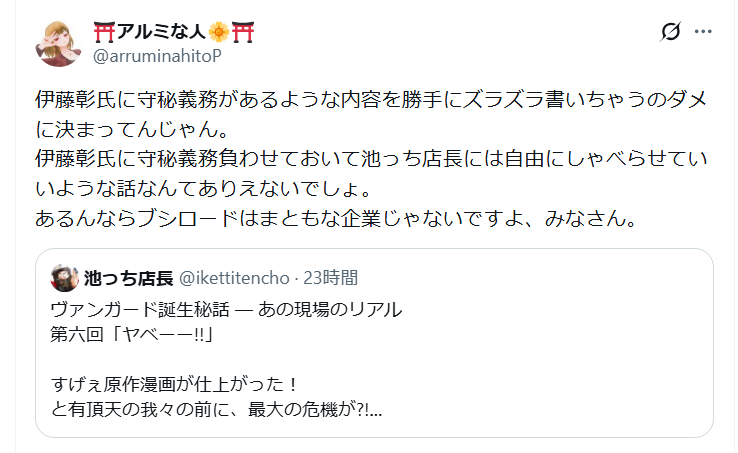 池っち店長 (@ikettitencho) / Posts / X