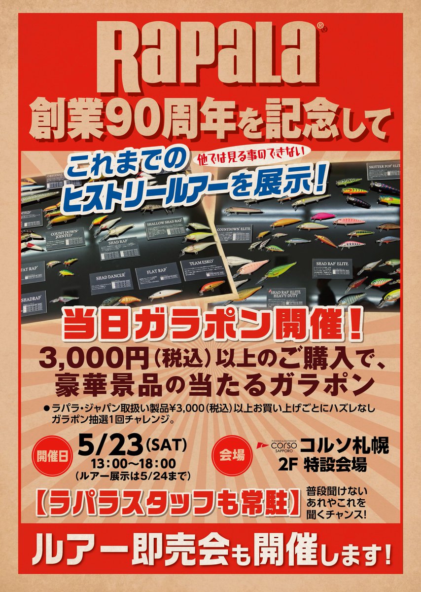 RAPALA ラパラ・ジャパン株式会社 (@rapalajapan) / Posts / X