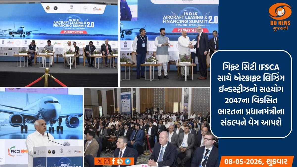 DDNewsGujarati's tweet photo. એરક્રાફ્ટ લિઝિંગ ક્ષેત્રે ગિફ્ટ સિટી ભારતને ‘આત્મનિર્ભર’ બનાવશે : મુખ્યમંત્રી ભૂપેન્દ્ર પટેલ
https://t.co/Ry8EPVrAWU
#GIFTIDCity #AviationIndia #AircraftLeasing #AtmanirbharBharat #Gujarat #FintechHub #BhupendraPatel https://t.co/D0Zx3wln8Q