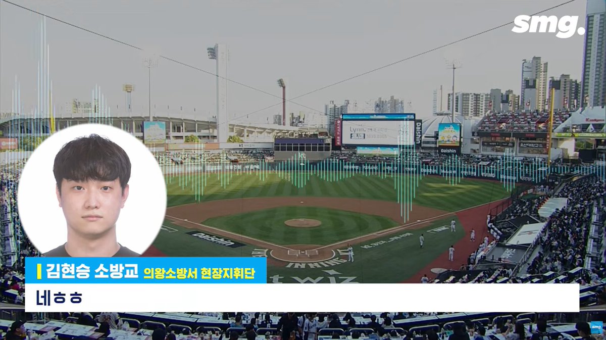 위즈파크 화재 초기 진압해주신 소방관분들 시구 시타 하신다고 함ㅇ !!!