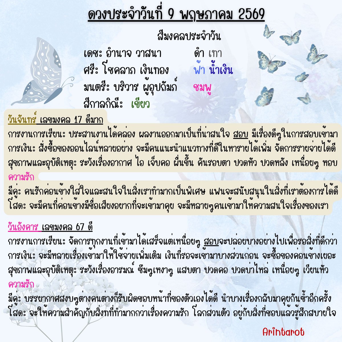อรินทร์ ไพ่ยิปซี tweet media
