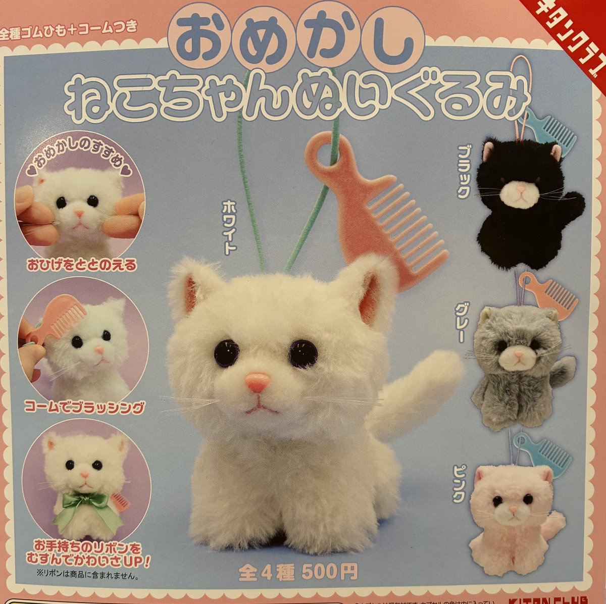 5/8（金） 📢 🙇完売のお知らせ🙇 ❎ おめかしねこちゃんぬいぐるみ