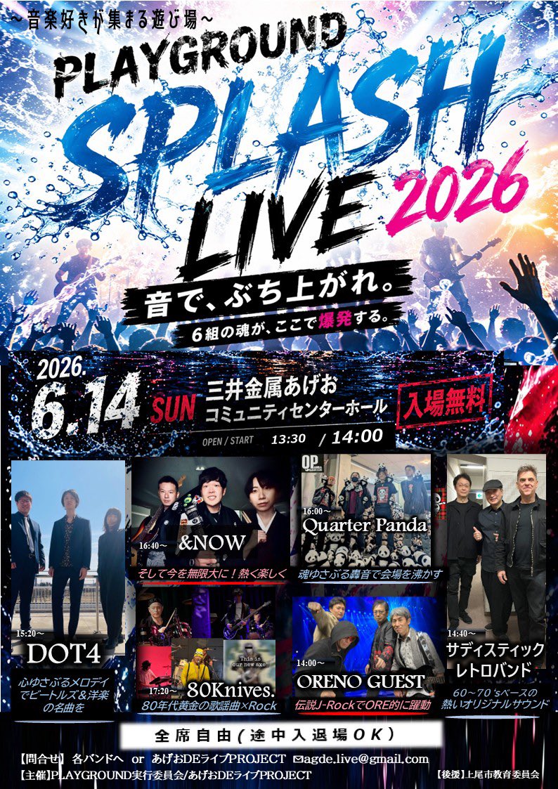 abcliveproject's tweet photo. PLAYGROUND SPLASH LIVE
出演時間決定〜〜
でも、どこをとっても楽しめる！！入場無料！
#三井金属あげおコミュニティセンター という名の音楽の遊び場で一緒に #バンド の #ライブ で熱く梅雨を払って盛り上がろう！！ https://t.co/SKVQCRsswa