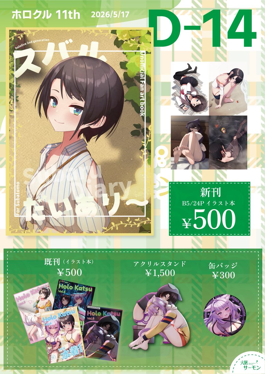 📝5/17(日)#ホロクル11th お品書き📝 【新刊】大空スバルさんの
