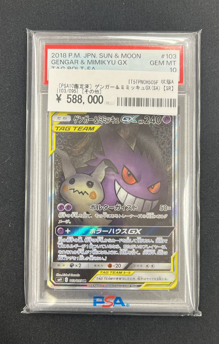 ═══════════════ #カードコレクト 🕺ポケカ PSA10 商品