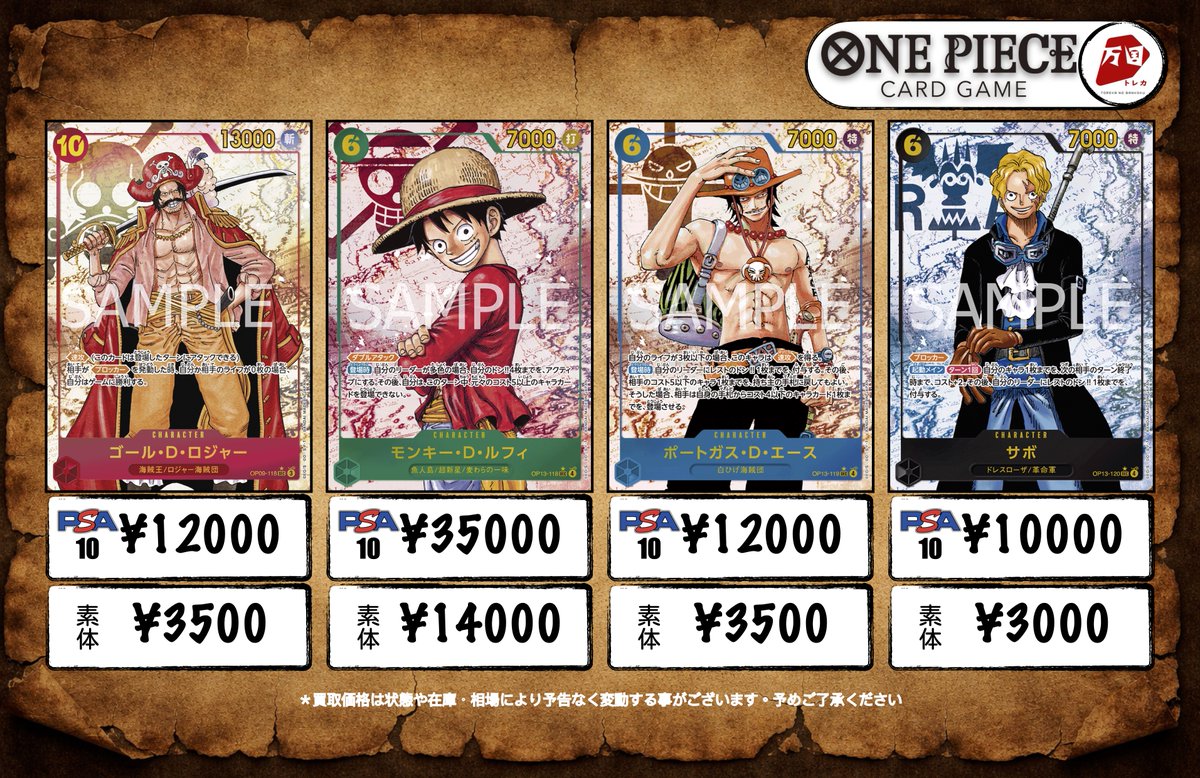 ワンピースカード【買取情報】 ゴール・D・ロジャー PSA10￥12000/3500