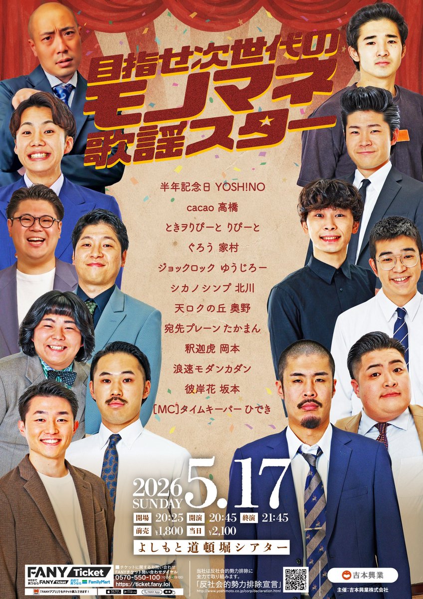 DotonboriT's tweet photo. ＼\ 🎶チケット発売中🎶/／

5/17（日）
『目指せ次世代のモノマネ歌謡スター』

チケット購入はこちら⏬
https://t.co/emdVfr3Kpp

若手芸人が集い、モノマネ歌謡ショーを開催‼️🎙️
今熱い実力派の若手芸人が数多く出演します✨🕺🏻
ニュースターの誕生を一緒に見届けましょう🌟

#半年記念日 YOSH!NO
#cacao 高橋
#ときヲりぴーと りぴーと
#ぐろう 家村
#ジョックロック ゆうじろー
#シカノシンプ 北川
#天ロクの丘 奥野
#宛先プレーン たかまん
#釈迦虎 岡本
#浪速モダンカダン
#彼岸花 坂本
[MC] #タイムキーパー ひでき