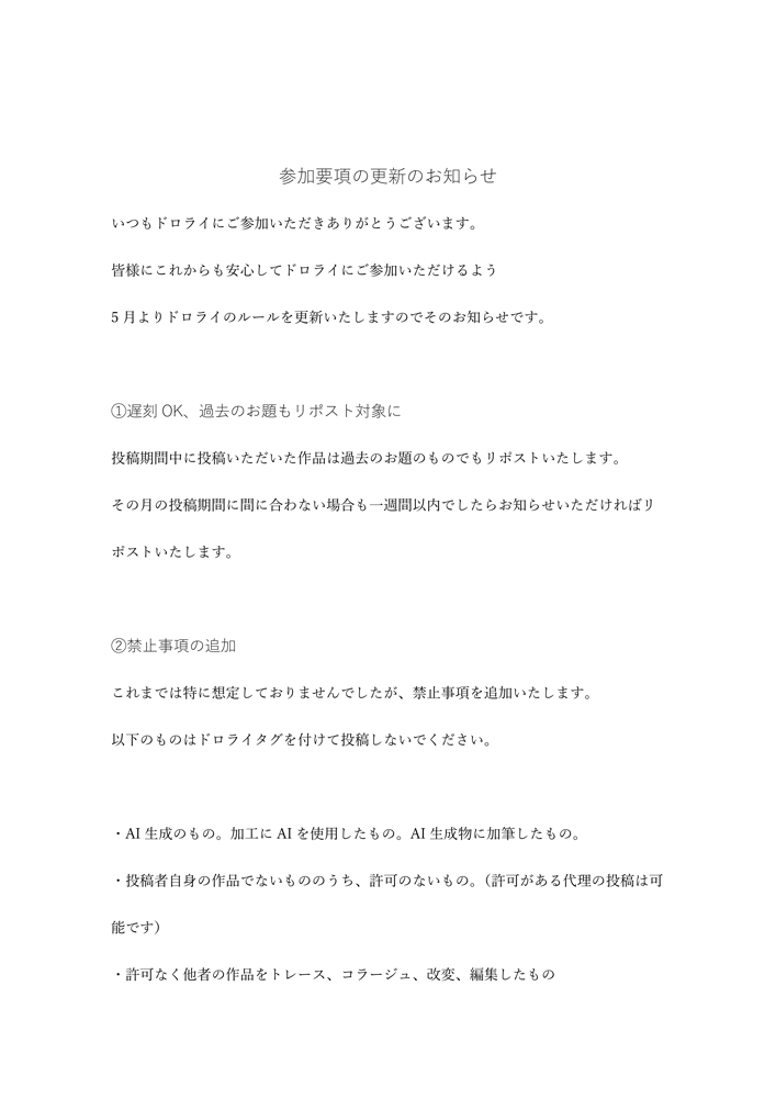ryotaku_project's tweet photo. お疲れ様です。
皆様にこれからも安心してドロライに参加いただけるように、5月よりドロライの��ールを更新いたしますのでそのお知らせです。
後ほどプロフカードのほうも更新いたします。
必ずお読みください。 https://t.co/3DbBUNswlK