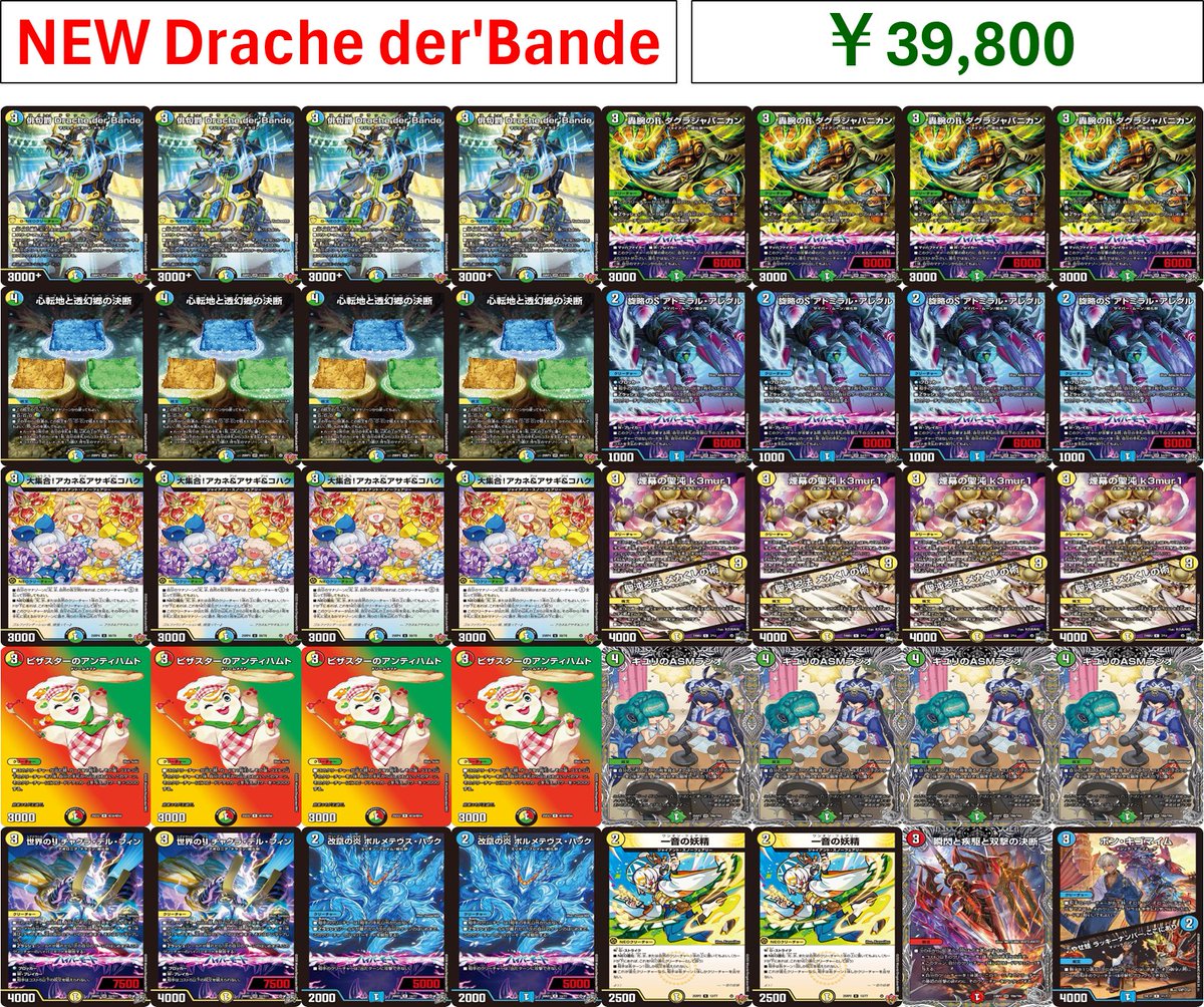 デュエルマスターズ販売情報】 デッキ入荷しました❣ NEW Drache der