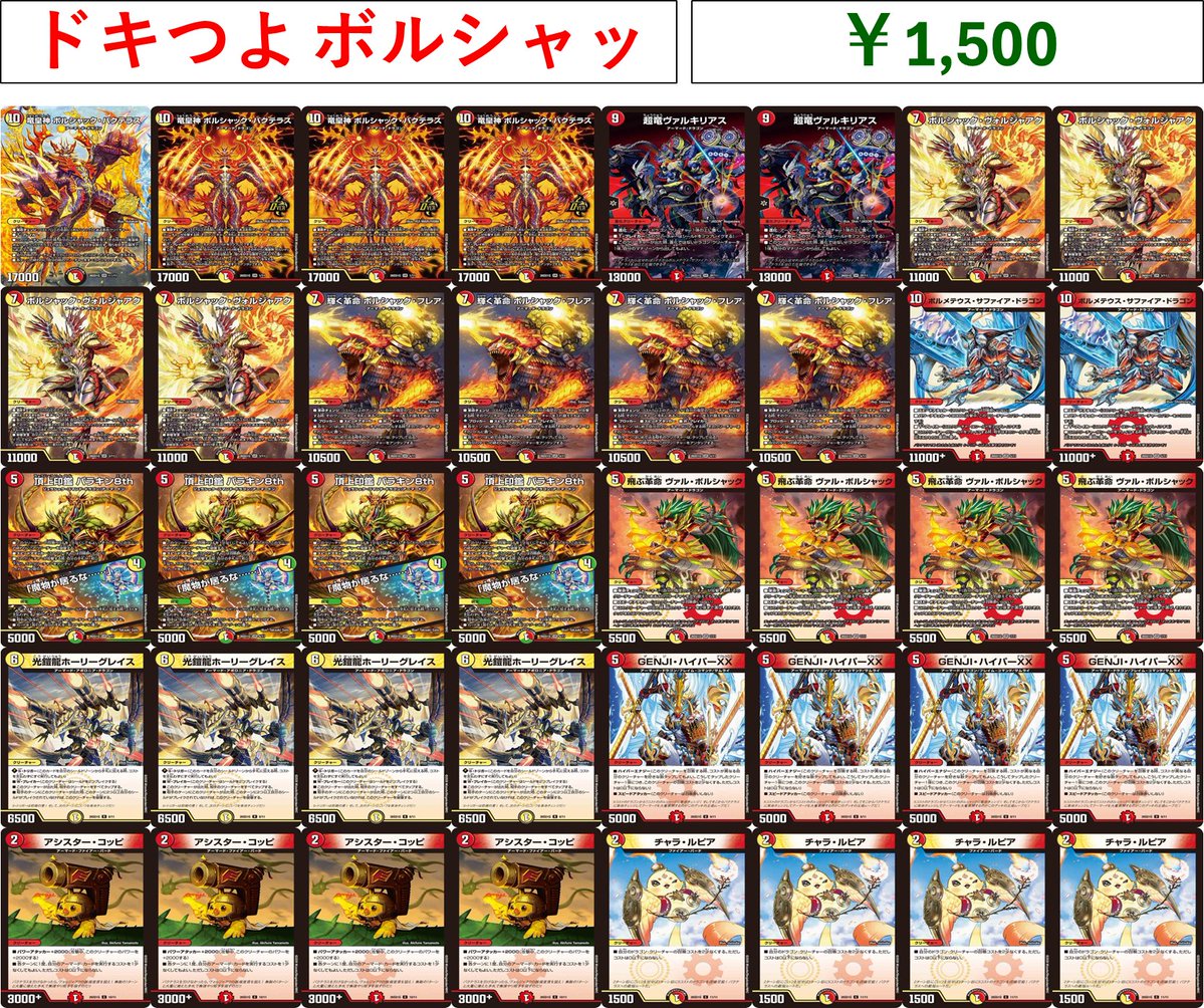 デュエルマスターズ販売情報】 デッキ入荷しました❣ NEW Drache der