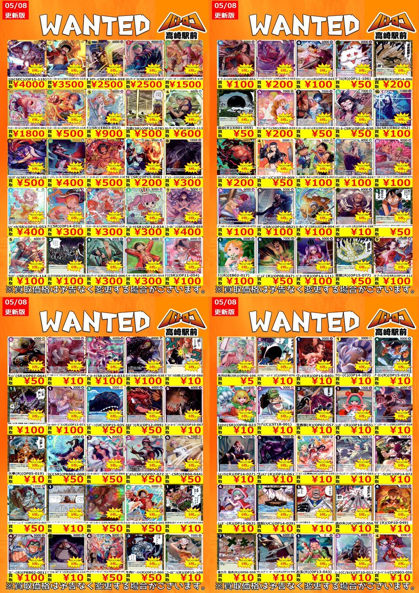 買取情報 ＃ワンピースカード 人気カード買取強化中‼️ 皆さまのお