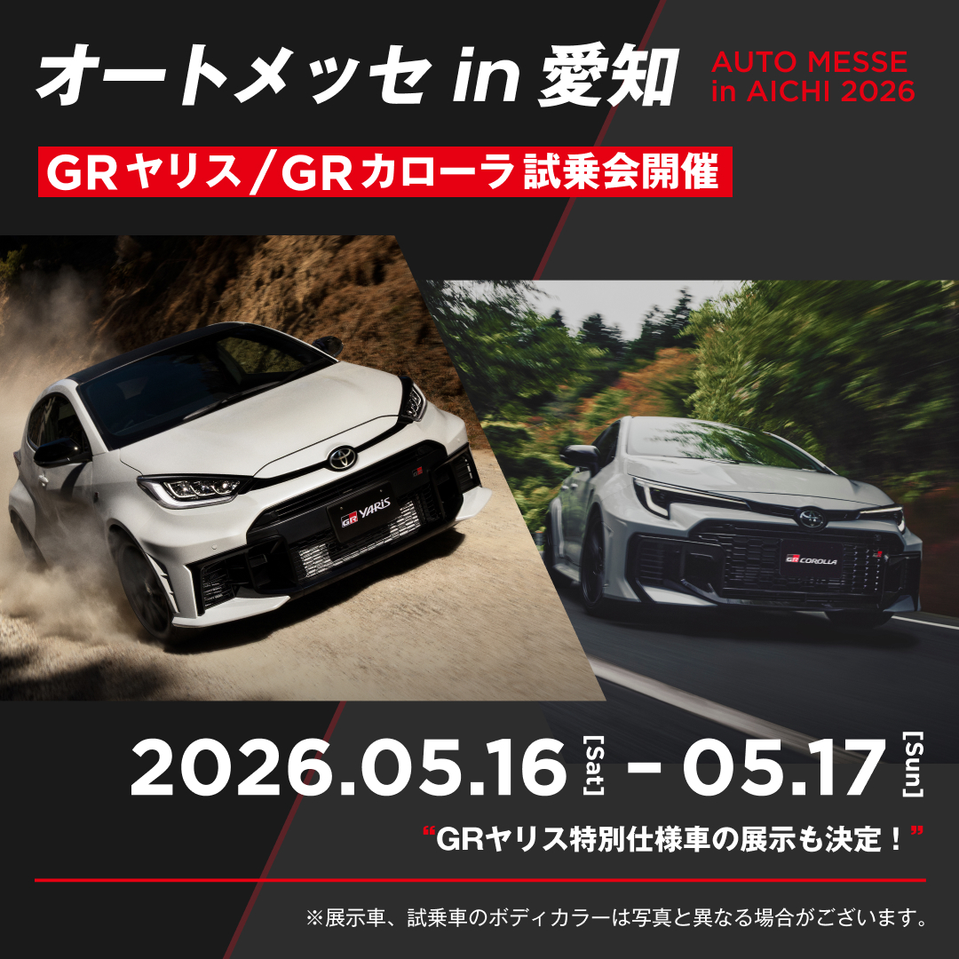 オートメッセin愛知 🚗✨ 来週末5/16(土)〜17(日)の2日間、AICHI SKY