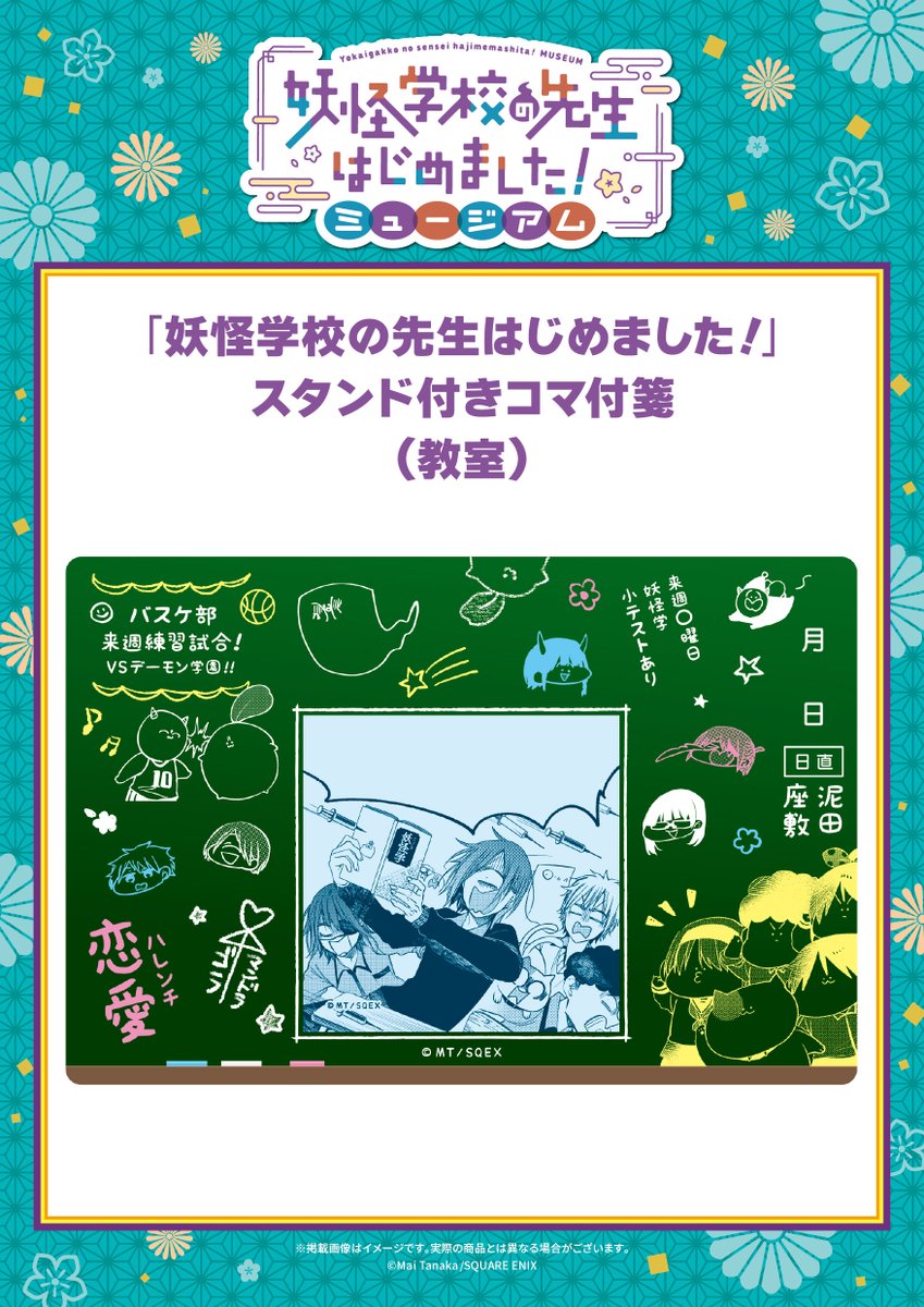 妖怪、学校先生始めました 妖怪学校の先生はじめました！ 16巻 / 田中まい【著者】 ＜電子版