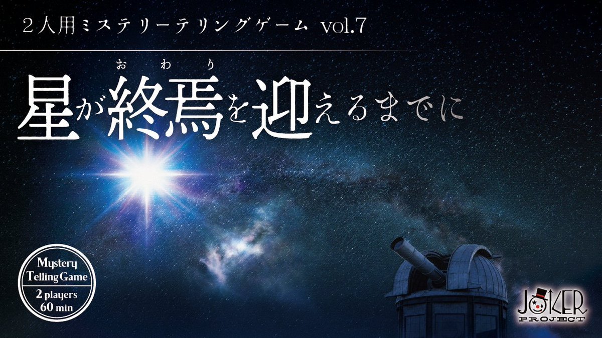 JOKER PROJECT tweet media