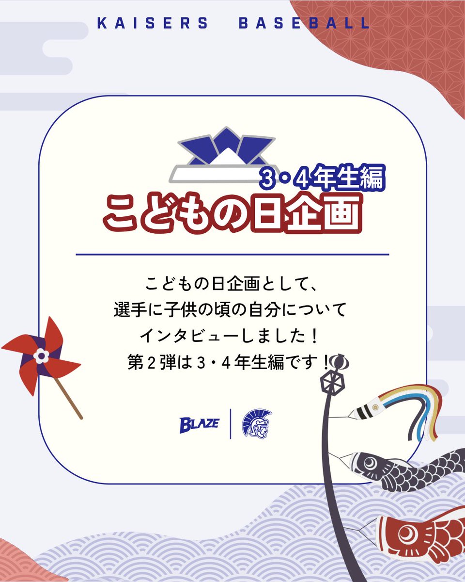 関西大学体育会野球部 tweet media