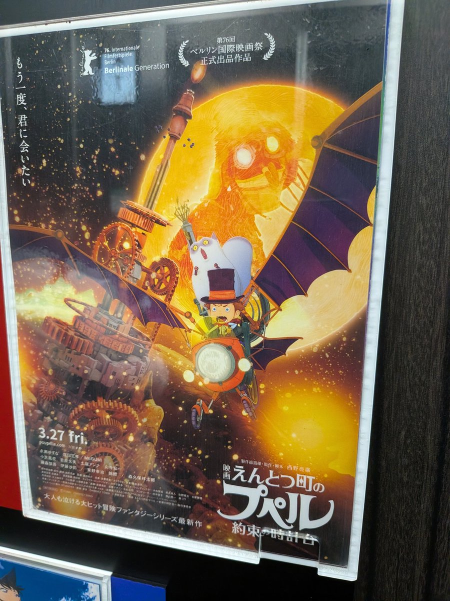 amanamongmenmk's tweet photo. 数年ぶりの映画はプペル

吉祥寺ヲデオン、なんかノスタルジーのある映画館で、オジサンはニヤニヤしてしまう

#えんとつ町のプペル〜約束の時計台〜 #吉祥寺ヲデオン https://t.co/QMpvsc3RUb