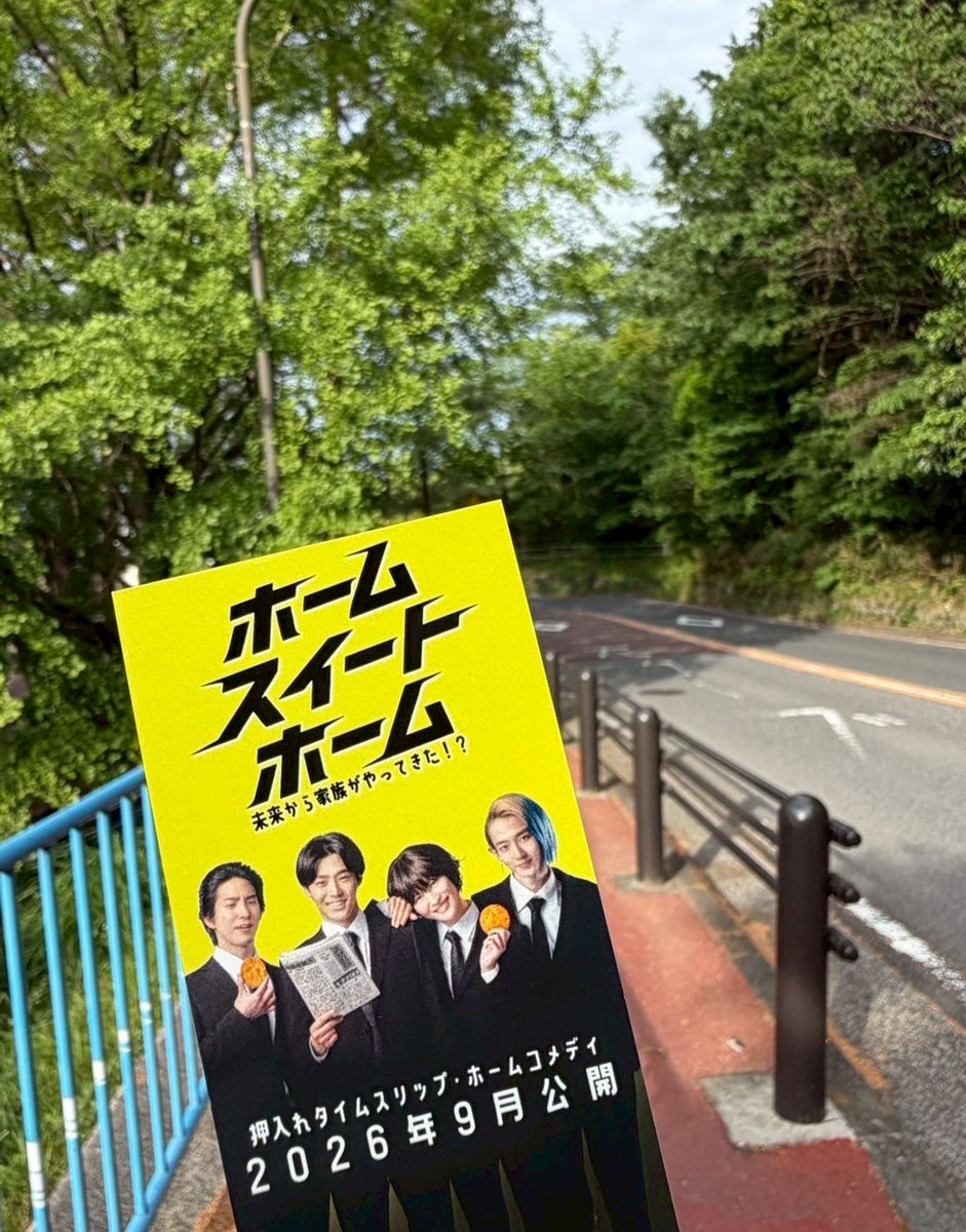 homesweet_movie's tweet photo. ✦.˚ 𝗖𝗔𝗦𝗧 過去作 聖地巡り ⟡.·

#駒木根葵汰 さん出演
「２５時、赤坂で」ロケ地
聖蹟桜ヶ丘・いろは坂へ📍

思い出の地で、名刺サイズカードと📸
なかなか大変な坂道でした🏃💨

『#ホームスイートホーム』は9月公開🏠 https://t.co/4hrdQeszYh