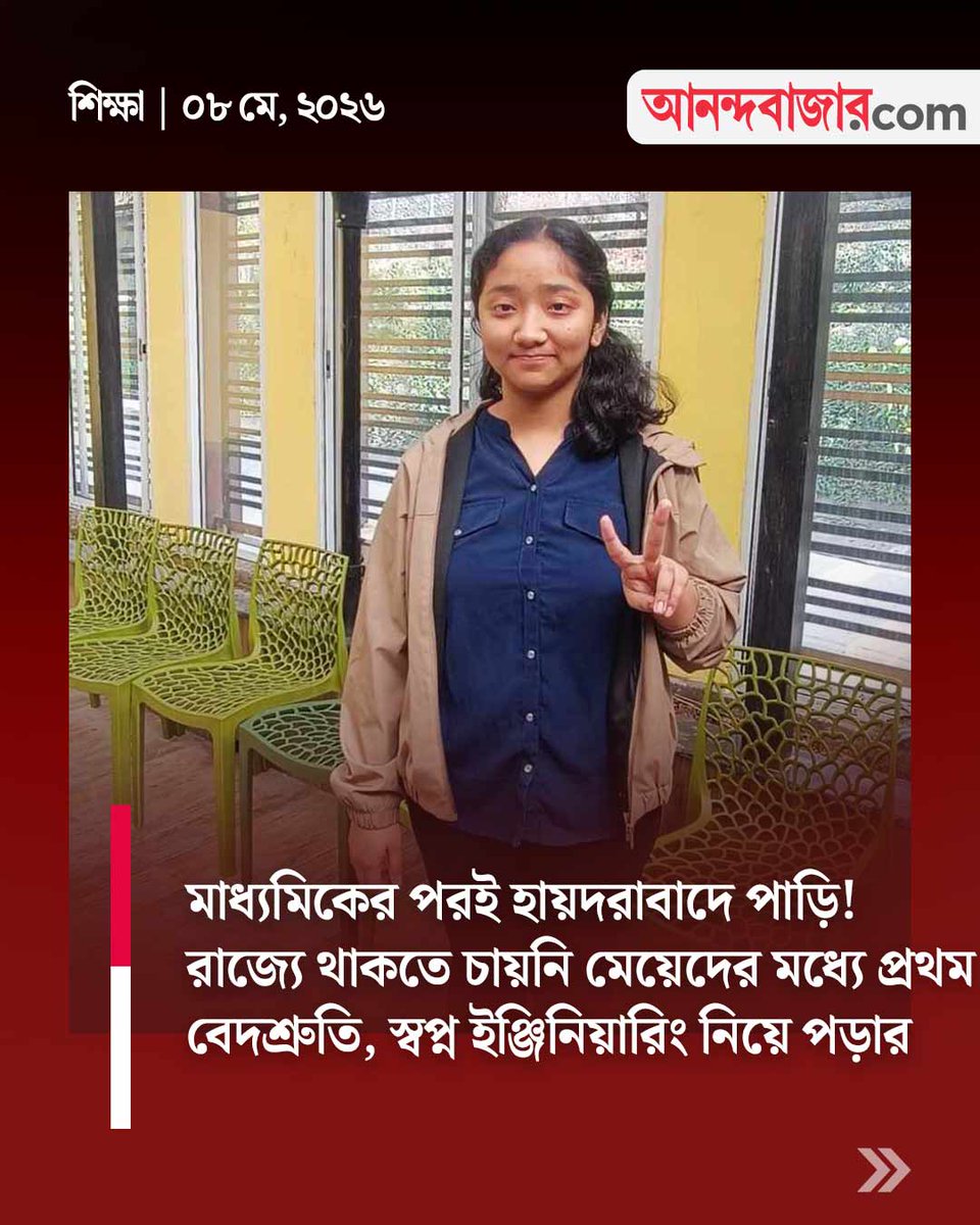 MyAnandaBazar's tweet photo. অবসরে ভাল লাগে গিটার
#NorthDinajpur #student #bedeshrutisinha #5thRank #WBBSE #madhyamik2026result
https://t.co/qtcohIgnFo https://t.co/7fxWFGQdNe