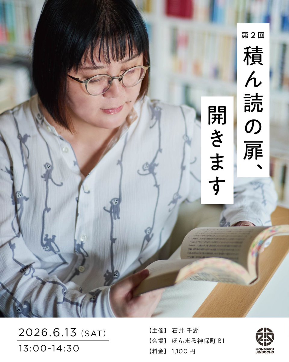 ほんまる 神保町 tweet media