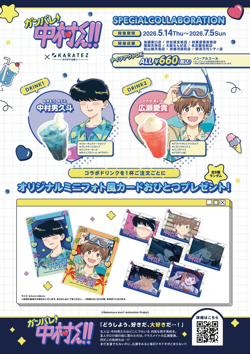 カラオケの鉄人コラボ公式 tweet media