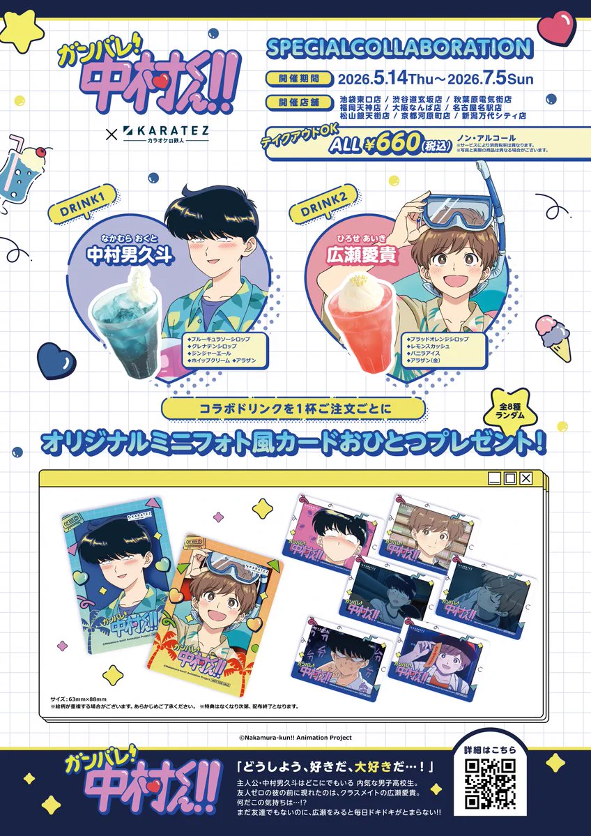 カラオケの鉄人コラボ公式 on X: 
