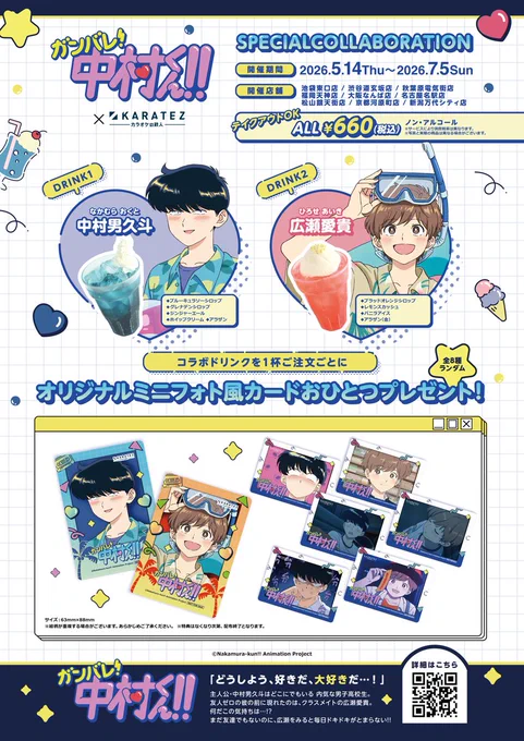 カラオケの鉄人コラボ公式 on X: 