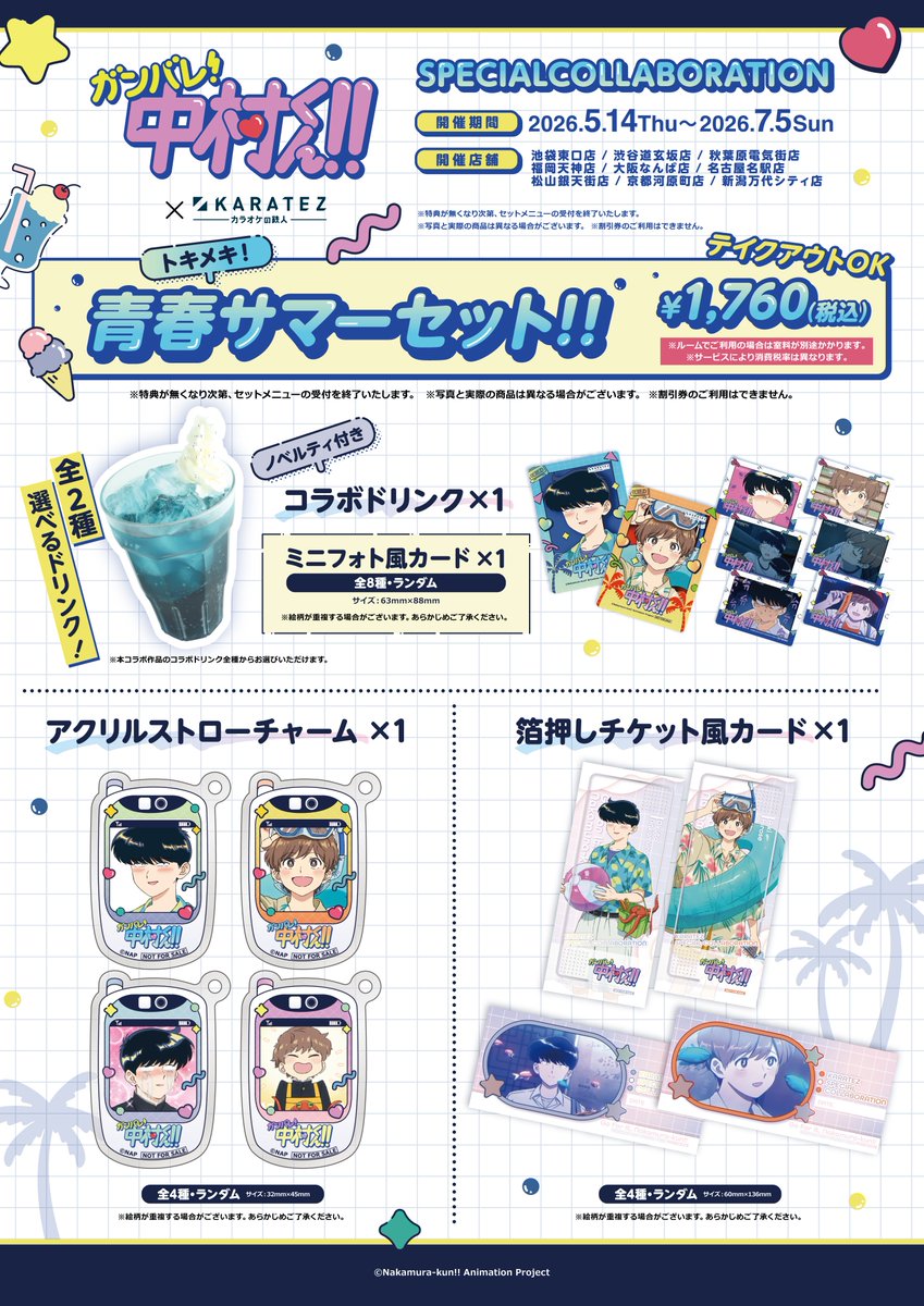 カラオケの鉄人コラボ公式 tweet media