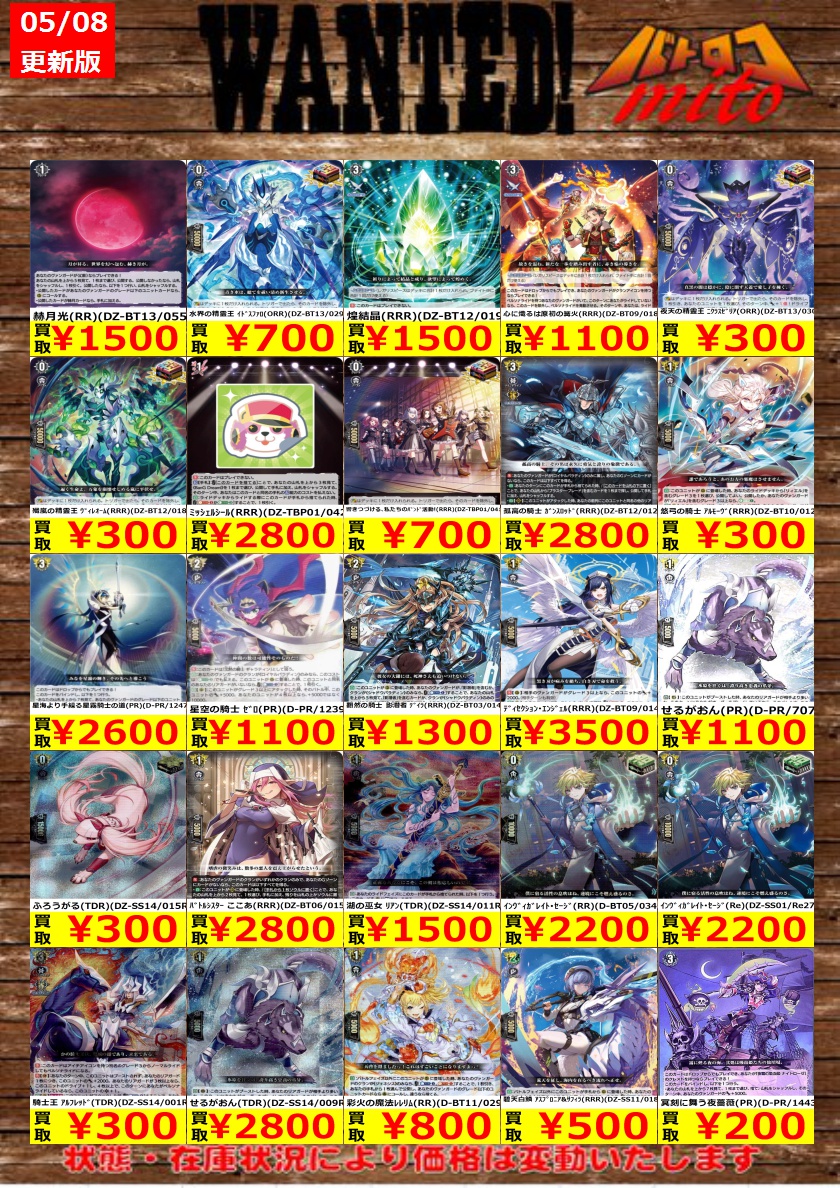 高価買取情報】 【5⃣/8⃣更新】 今週のヴァンガードの買取表はコチラ