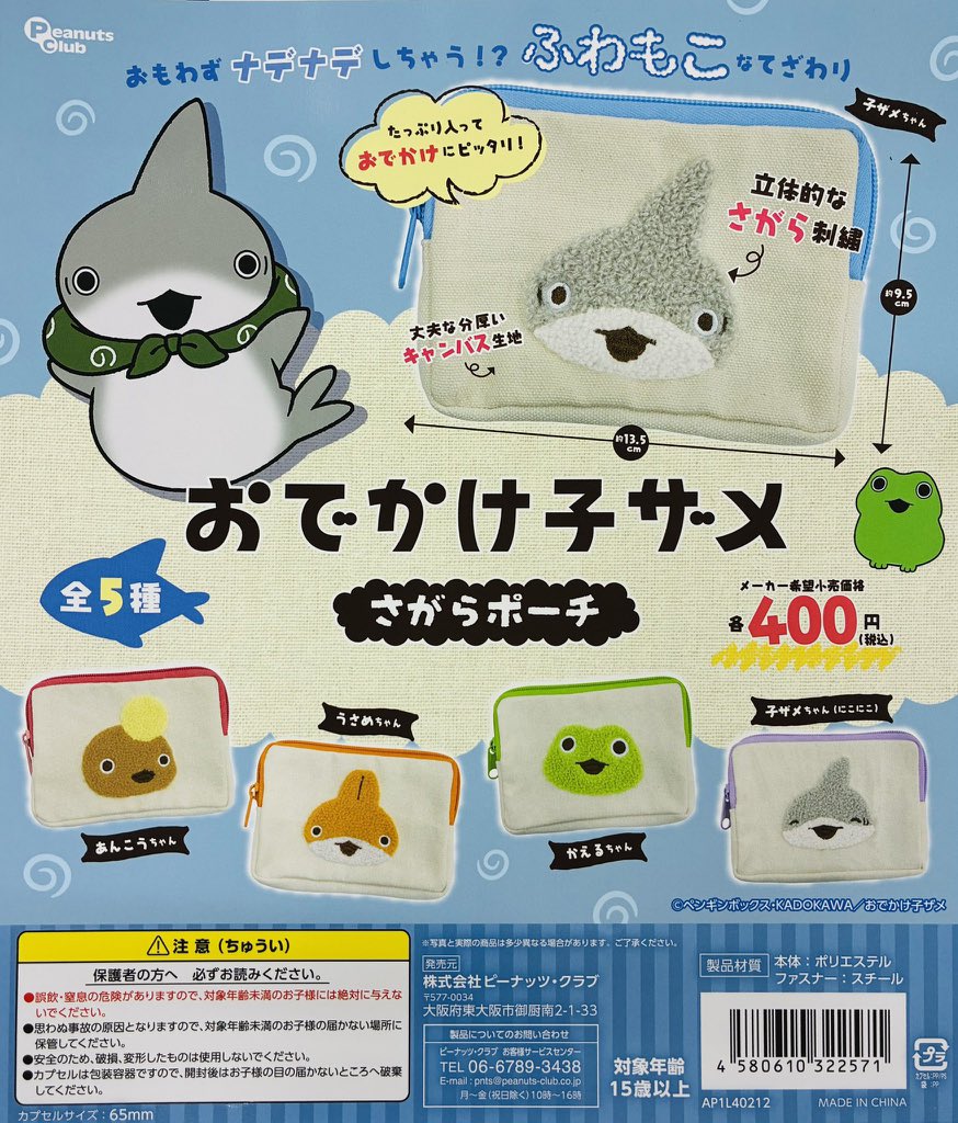 melRu_tan's tweet photo. おでかけ子ザメ　さがらポーチ　交換

【譲】うさめちゃん

【求】あんこうちゃん

コンプ目的です。
大阪手渡し、郵送可能です https://t.co/I2TITcEYum