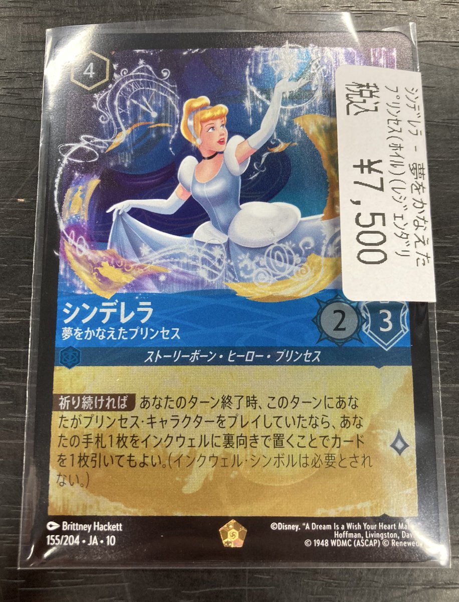 ロルカナ ✨シンデレラ（ホイル）✨ ✨入荷しております‼️✨ ✨ただで