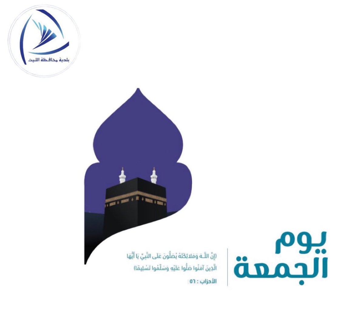 baladiahallith's tweet photo. #يوم_الجمعة | 🕋

﴿ إن الله وملائكته يصلون على النَّبِيِّ يا أيها الذين آَمَنُوا صَلوا عليه وَسَلِّمُوا تَسْلِيمًا ﴾
اللهم صلِّ وسلم وبارك على نبينا םבםב ﷺ .. https://t.co/3qlMQvszim