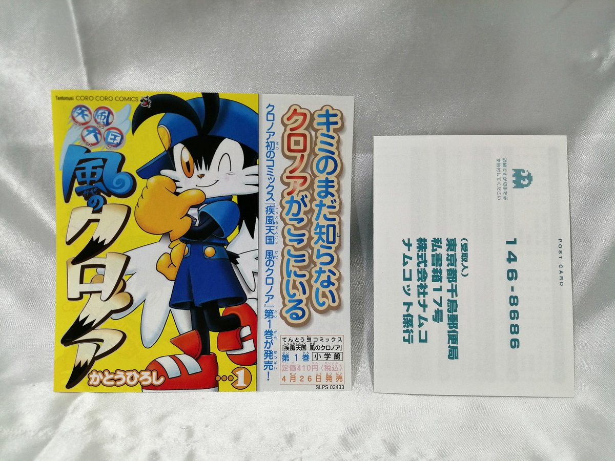 本日のレトロゲーム紹介！ PS1の「クロノアビーチバレー最強チーム決定
