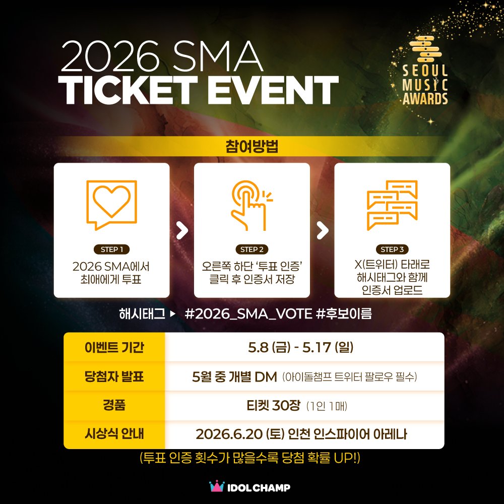 아이돌챔프 tweet media