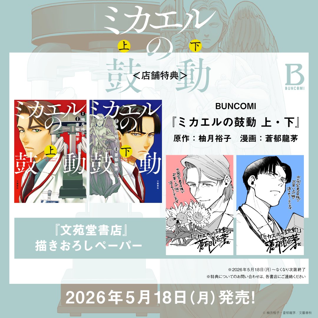 文苑堂書店さんでお買い上げの方にはペーパーがつきます！よろしく