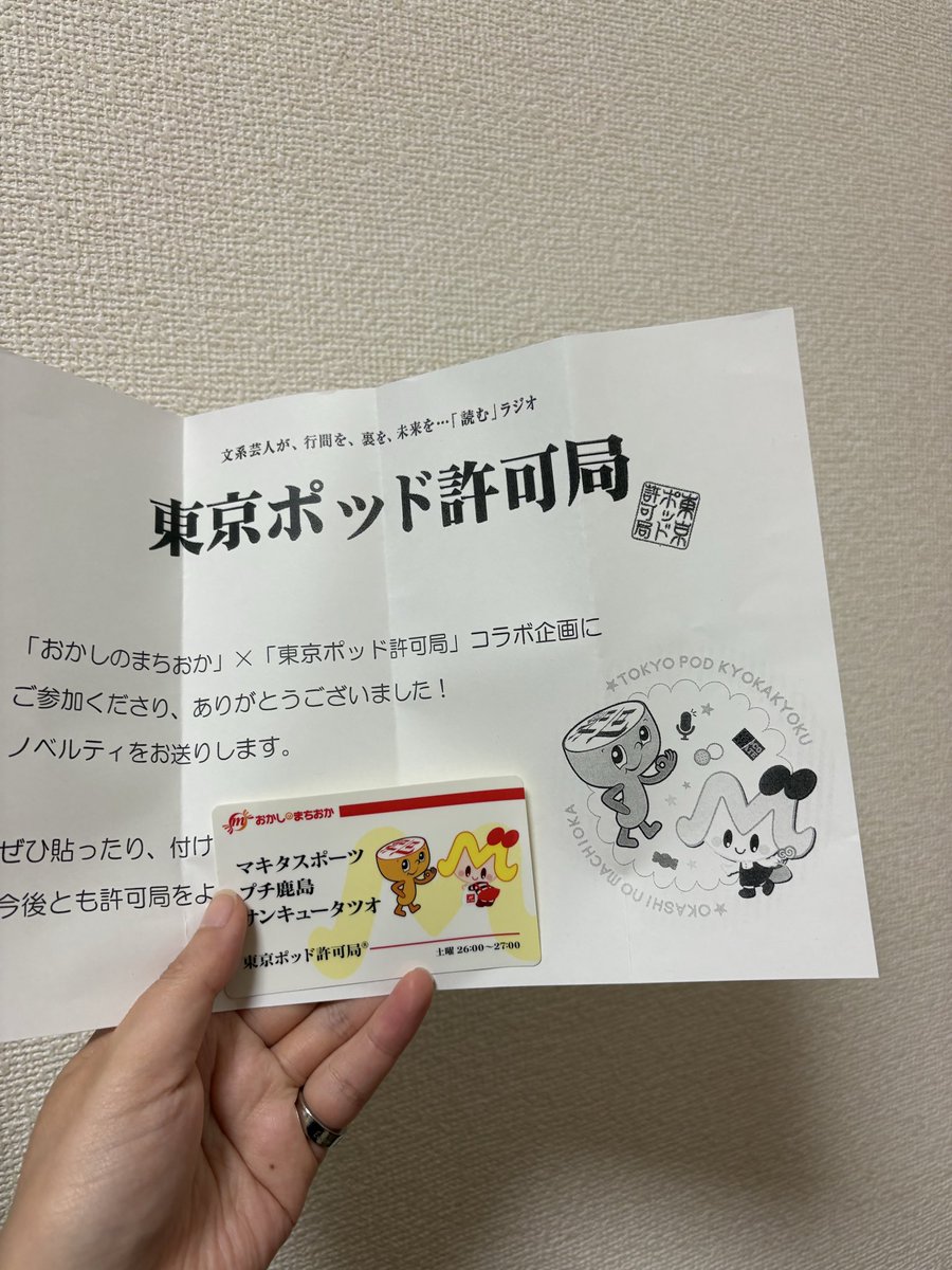loverabe's tweet photo. ステッカーもらった！！
まちおかさんありがとう🙏
#tokyopod  #おかしのまちおか https://t.co/0n5qlnVMJg