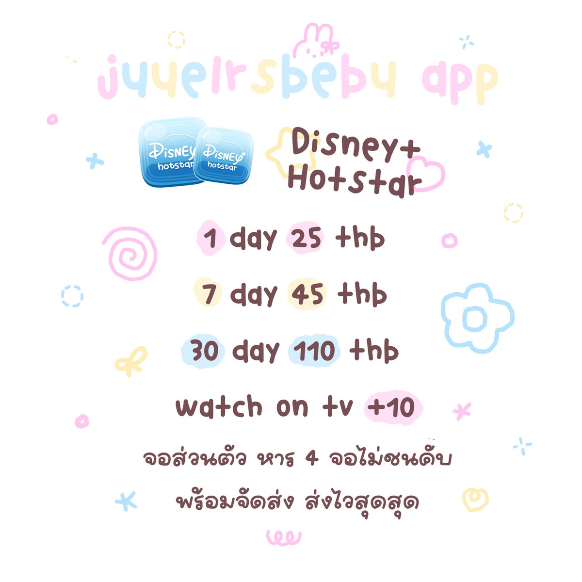 𓈒 jubunni ᙏ̤̫ | หาร netflix จอส่วนตัว 🐰 tweet media