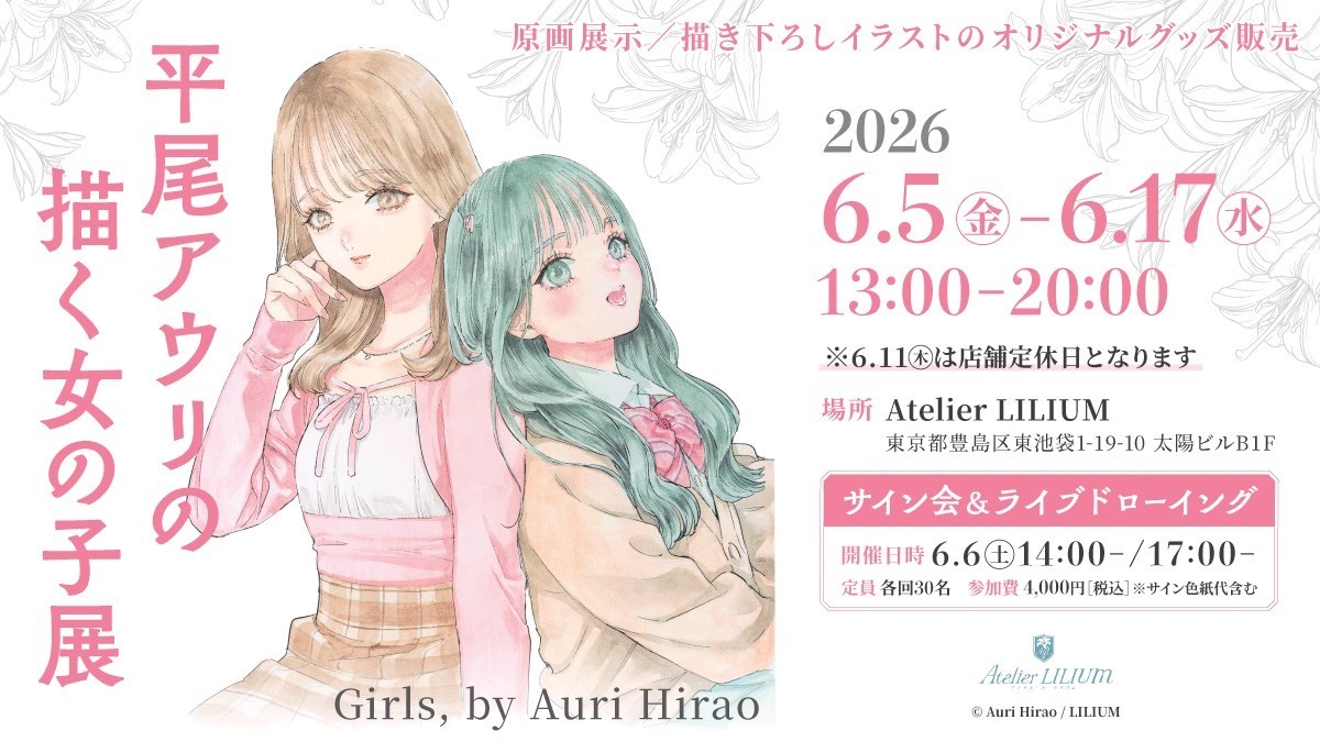 Atelier_LILIUM tweet media