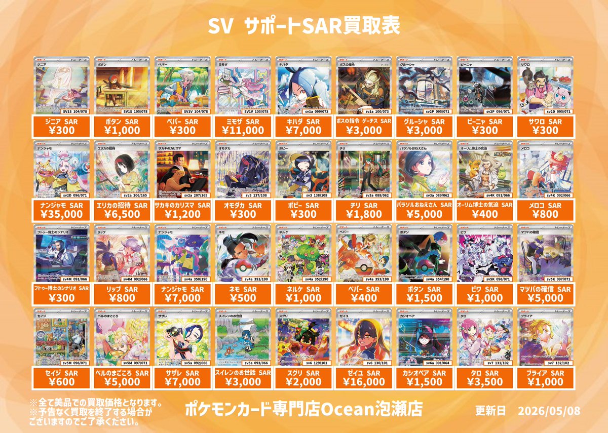 ポケモンカード専門店Ocean 【泡瀬店】 tweet media