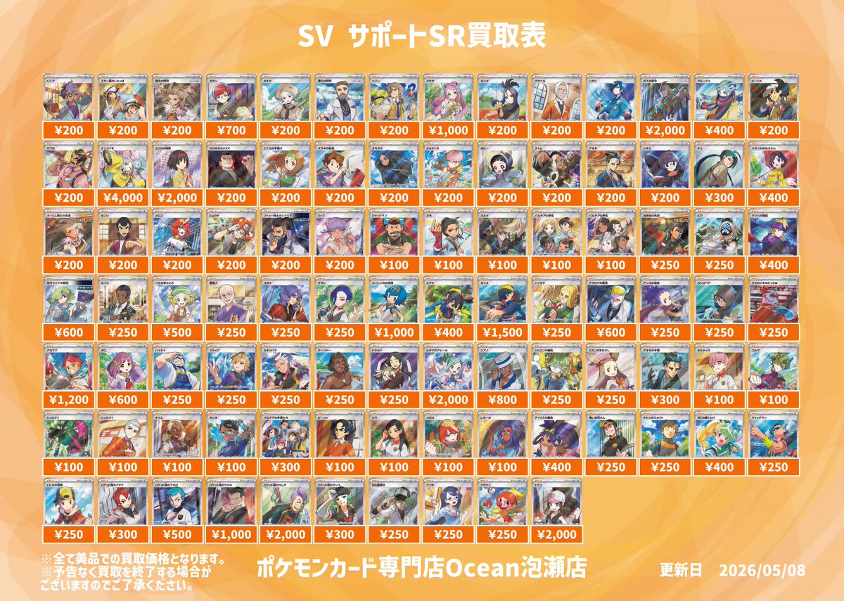 ポケモンカード専門店Ocean 【泡瀬店】 tweet media
