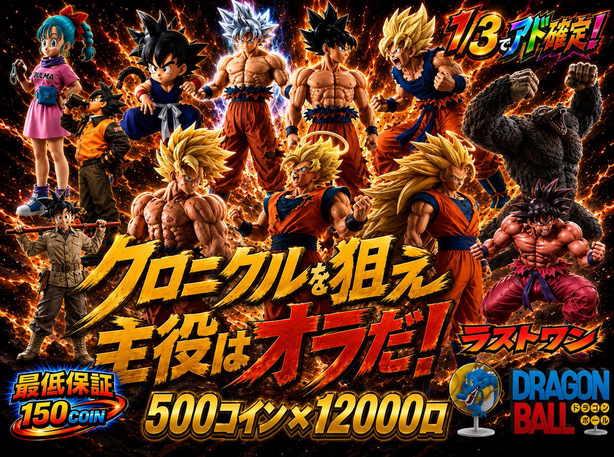 kamui_oripa's tweet photo. 本日22時より

クロニクルを狙え、主役はオラだ！
販売します✨

サイトURL↓
https://t.co/mcnLPpX6K5

フォロー&amp;RP&amp;いいねで
1名様に500コインプレゼント🪙
締切5/8 23時

#KAMUIオリパ
#ドラゴンボー���
#フィギュア https://t.co/qNaTjkoOcM