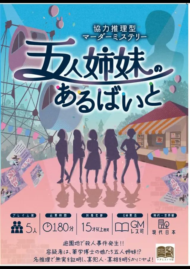 【フーダニット】マーダーミステリー専門店/大阪(梅田) tweet media