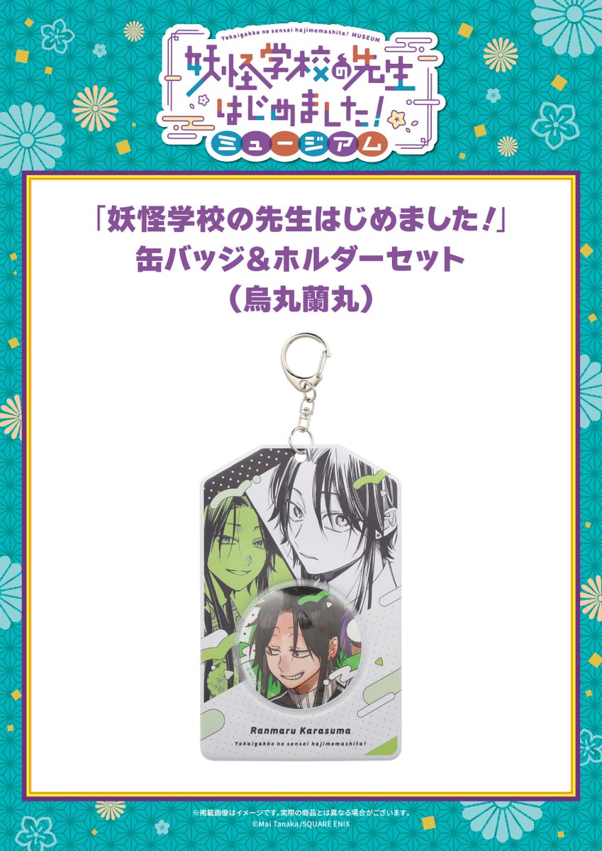 妖はじミュージアム グッズ🛍 缶バッジ&ホルダーセット 学園長・烏丸 妖はじミュージアム グッズ🛍 缶バッジ&ホルダーセット 学園長・烏丸