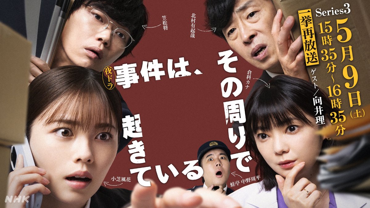 NHKドラマ tweet media