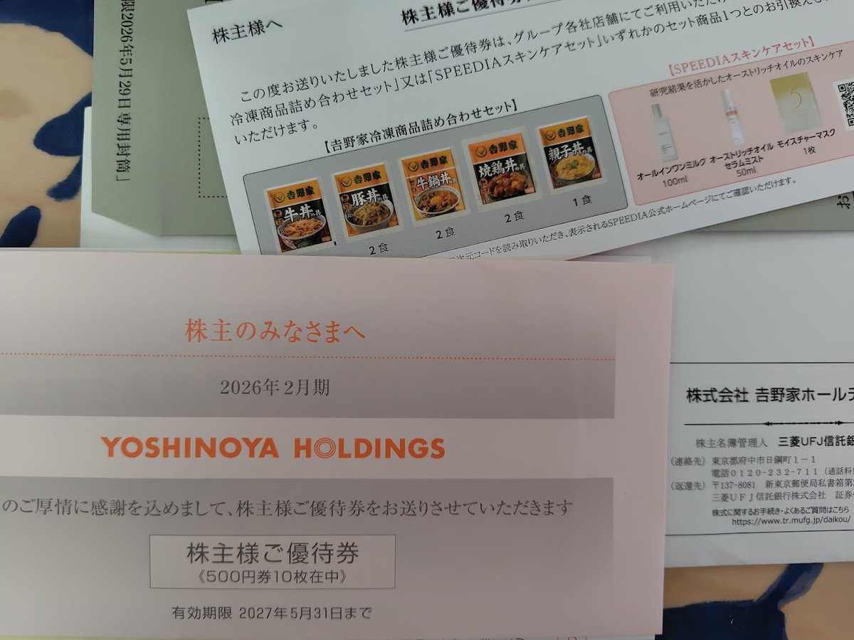 優待到着！吉野家ホールディングス。 🐂吉野家などで使える優待券