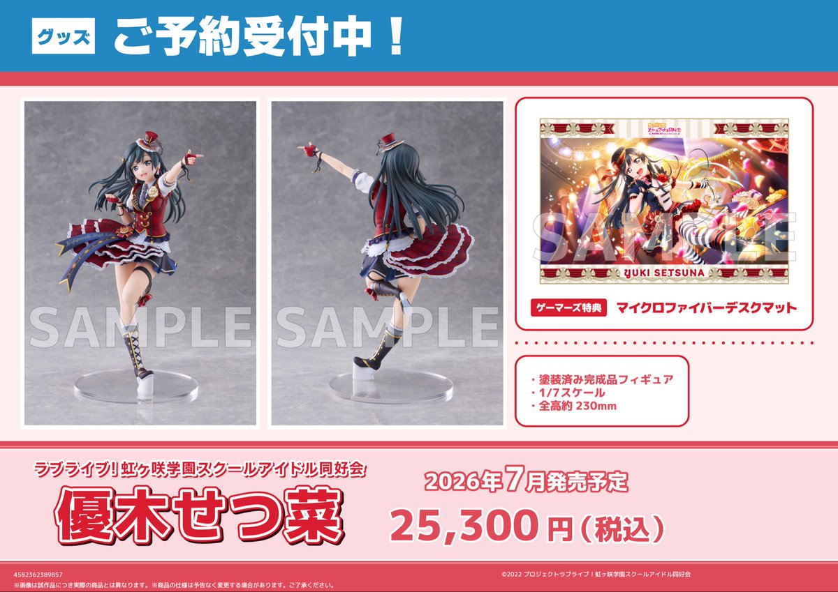 🌈予約🌈】 🗓️2026年7月発売予定🗓️ ラブライブ！虹ヶ咲学園