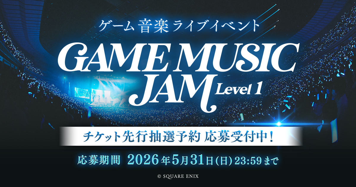 ゲーム音楽ライブイベント『GAME MUSIC JAM - Level 1』が、2026年の7